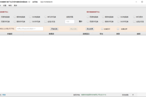 岚鸿搜索引擎下拉及相关搜索词挖掘系统