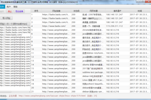 网址链接有效性批量检测工具
