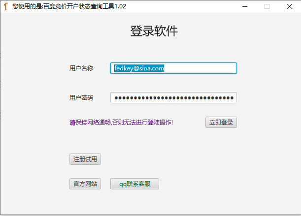 百度竞价开户状态查询工具