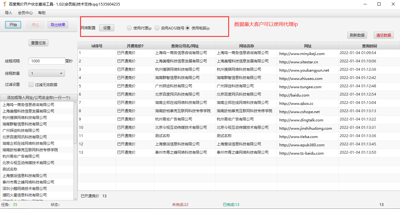 百度竞价开户状态查询工具