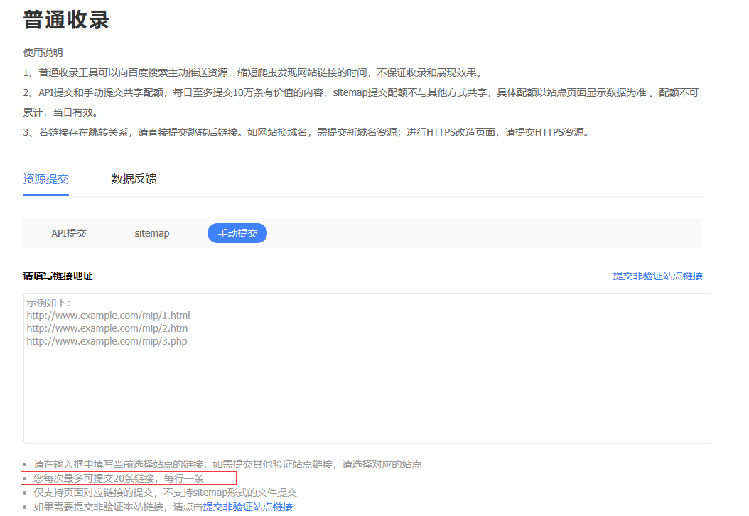 百度手动ping提交局限一次只能20条