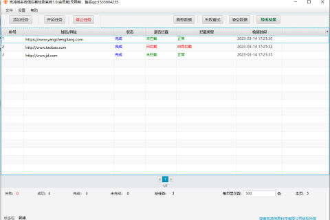 岚鸿域名微信拦截检测系统