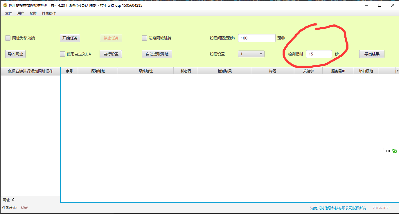 网址链接有效性批量检测工具4.23更新发布