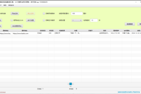网址链接有效性批量检测工具5.0发布(重大升级版本)